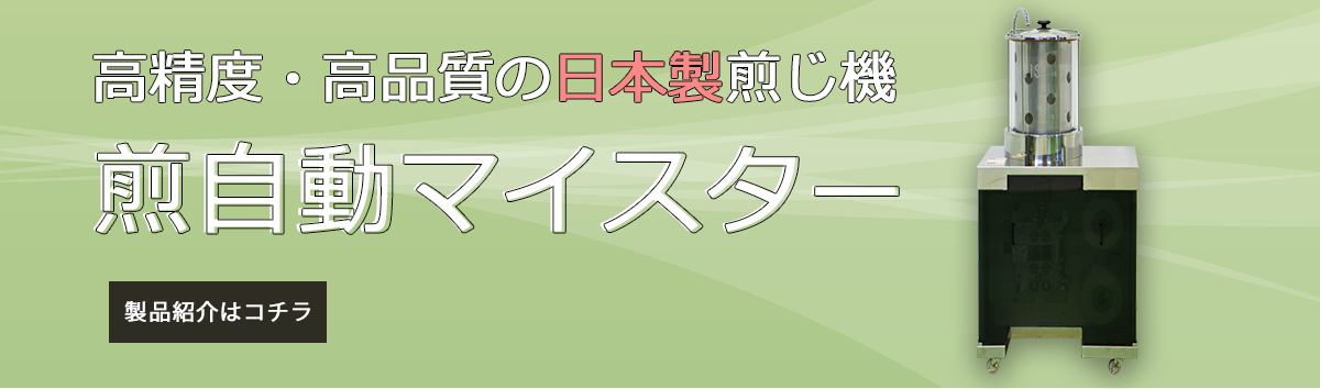 煎自動マイスターへのリンクバナー