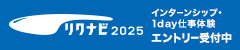 リクナビ2024ロゴ