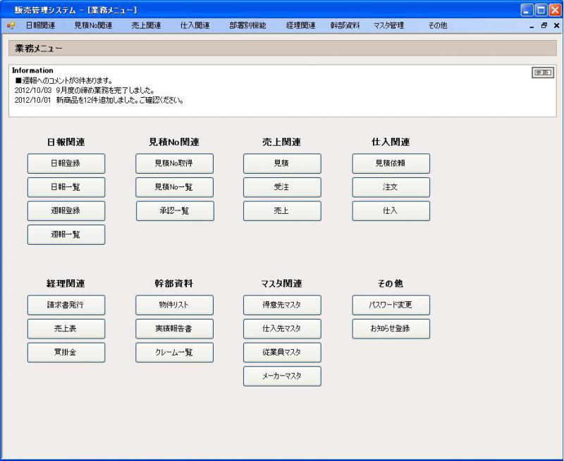 総合業務管理システム